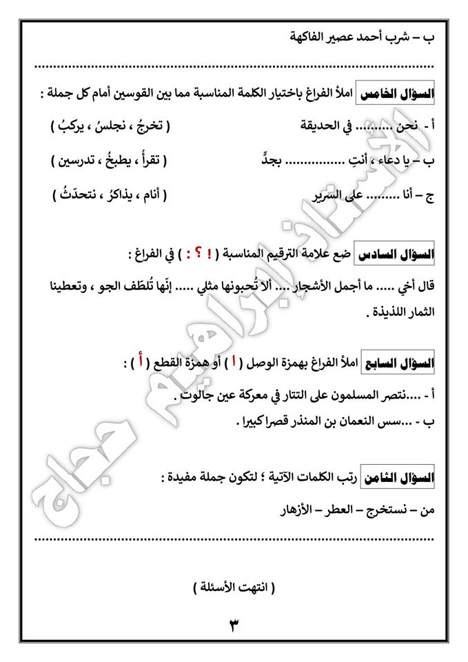 MzI3NTE5MQ52523 بالصور امتحان الشهر الاول لمادة اللغة العربية للصف الرابع الفصل الثاني 2020